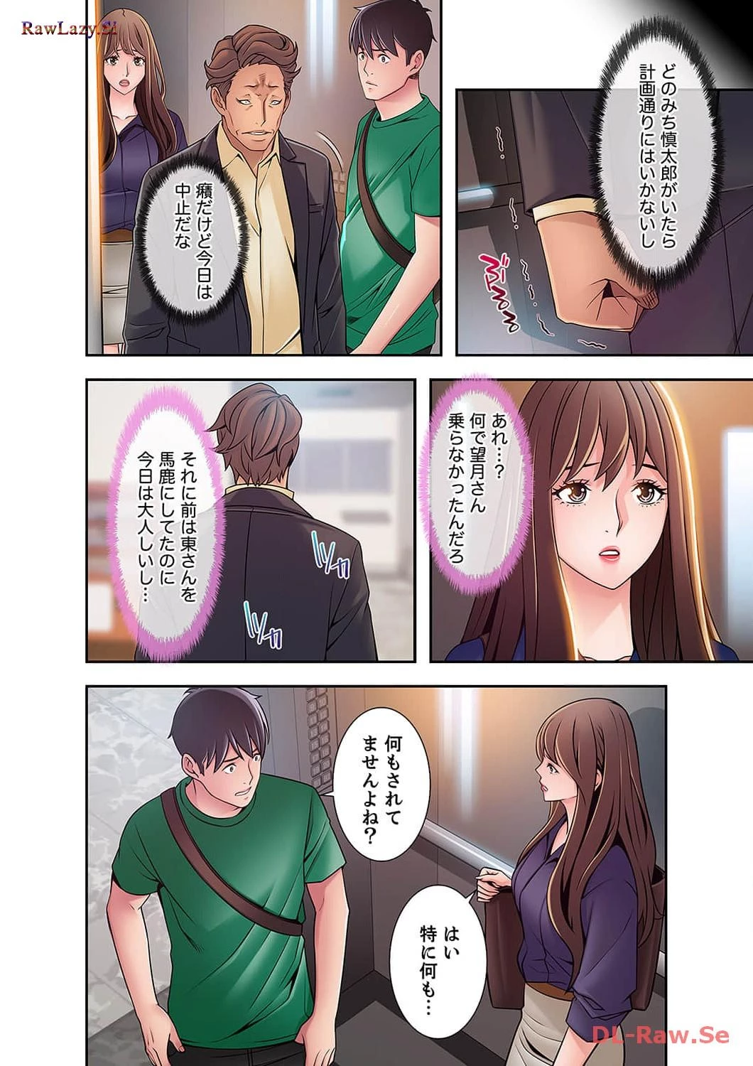 カノジョの弱みを握ったら 第28話 - 3