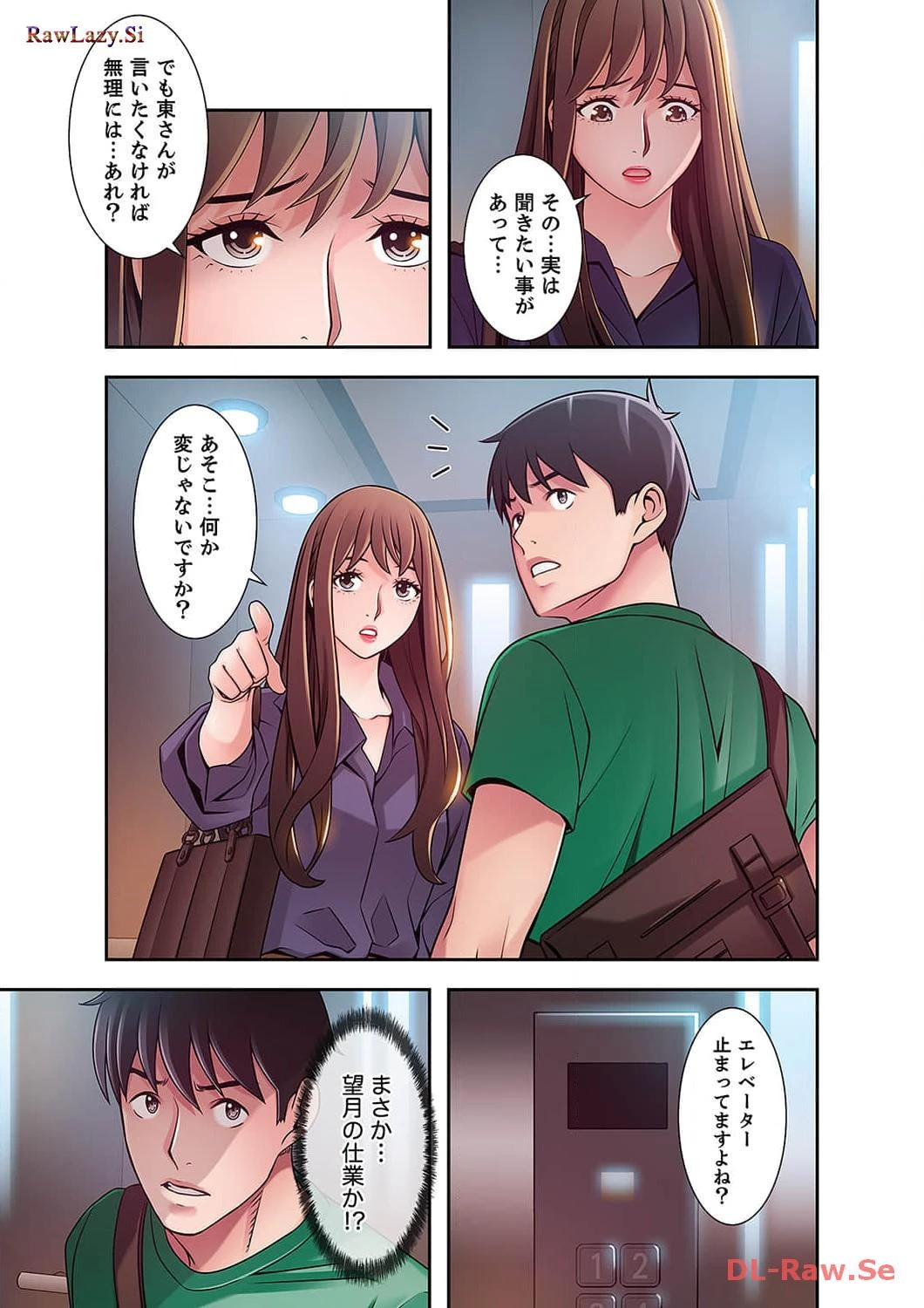 カノジョの弱みを握ったら 第28話 - 8