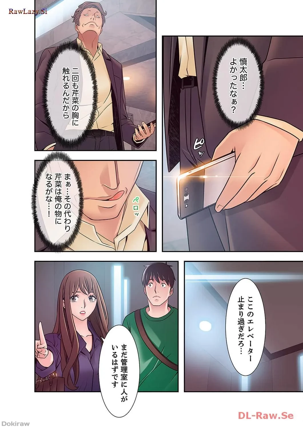 カノジョの弱みを握ったら 第28話 - 11