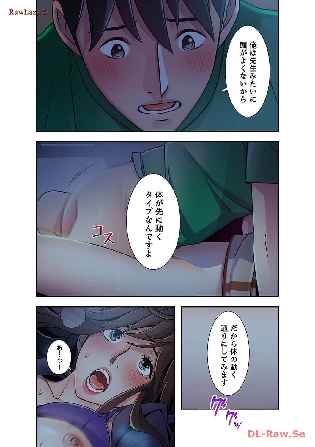 カノジョの弱みを握ったら 第29話 - 7