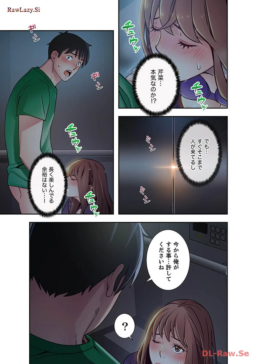 カノジョの弱みを握ったら 第30話 - 2