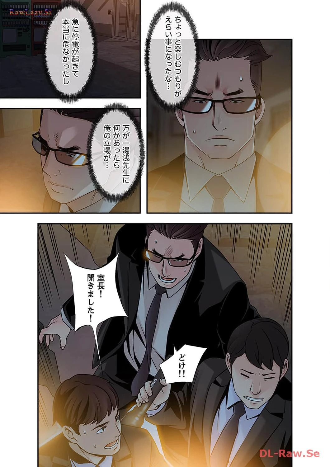 カノジョの弱みを握ったら 第30話 - 8