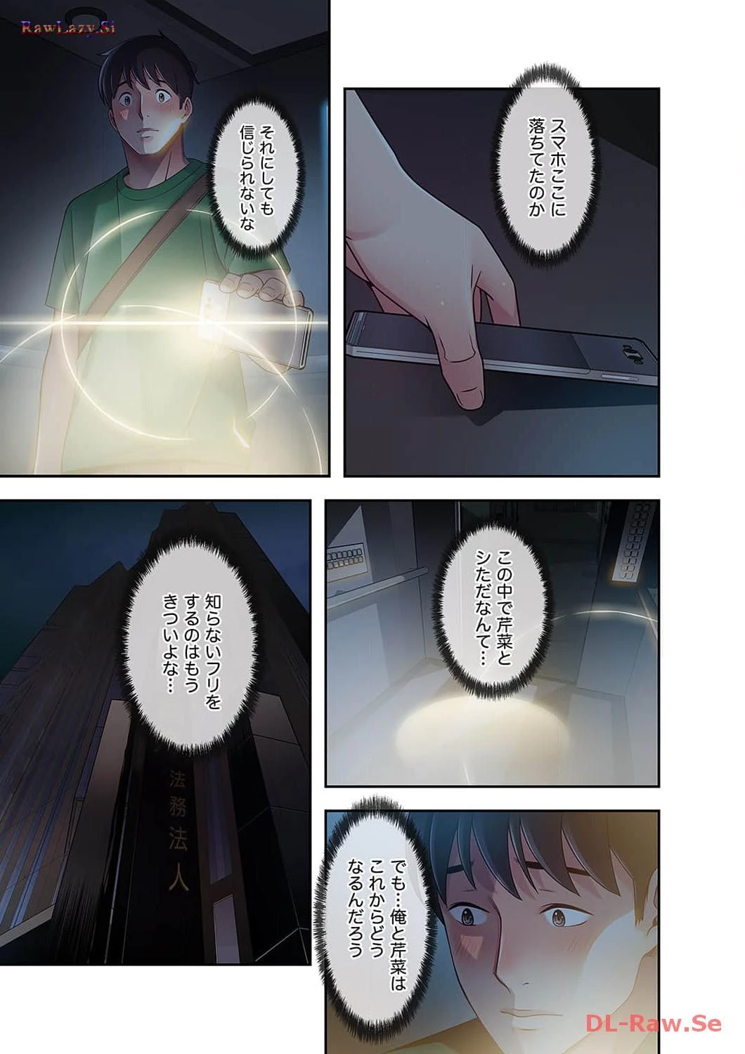 カノジョの弱みを握ったら 第30話 - 12