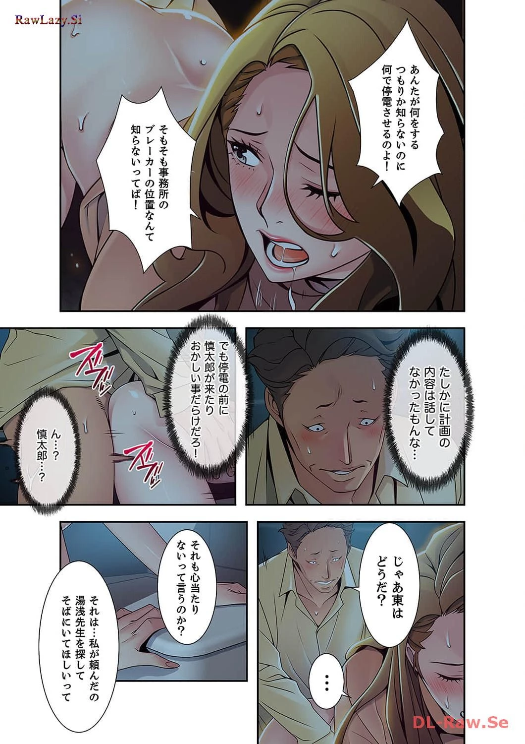 カノジョの弱みを握ったら 第30話 - 14