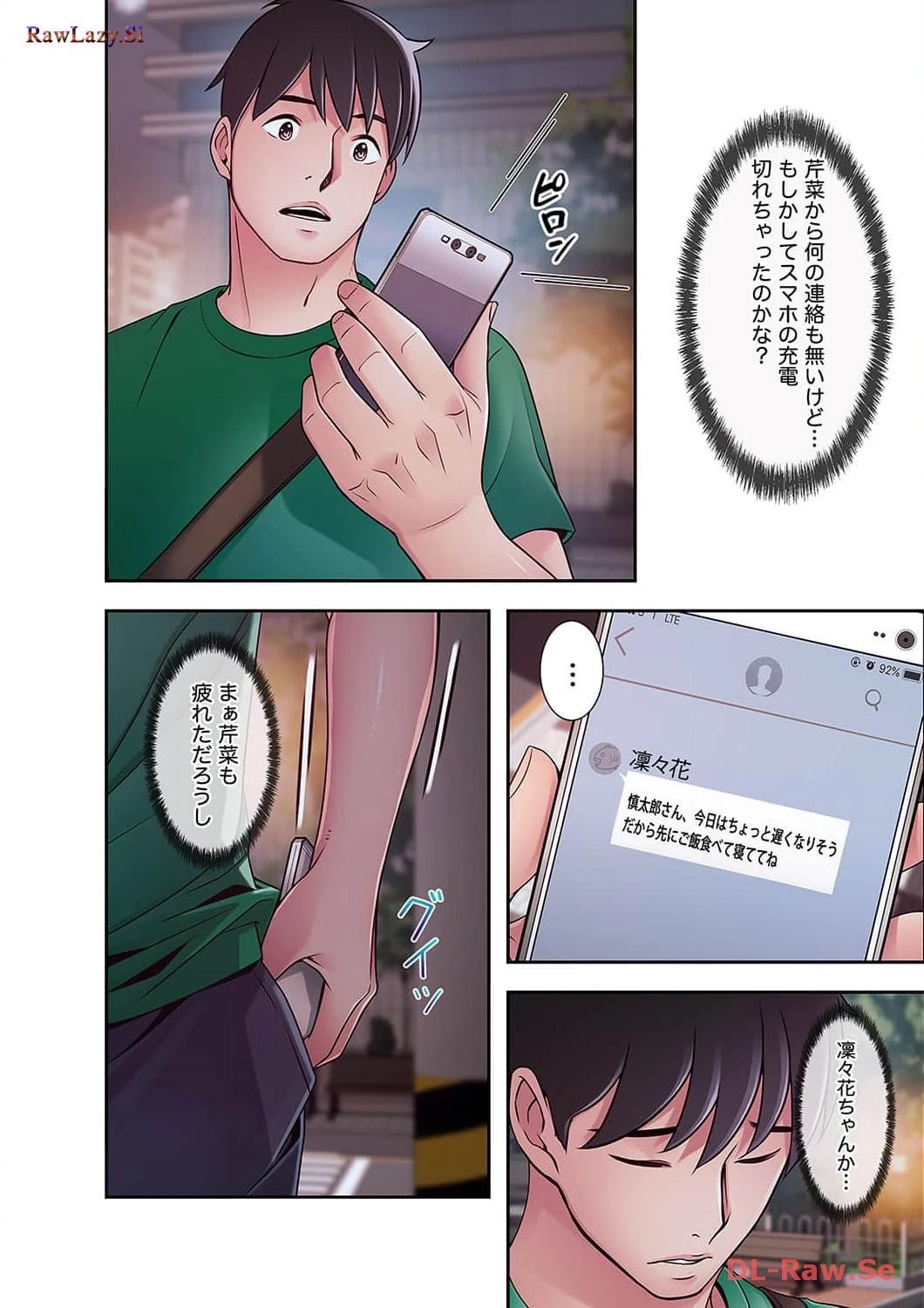 カノジョの弱みを握ったら 第30話 - 29