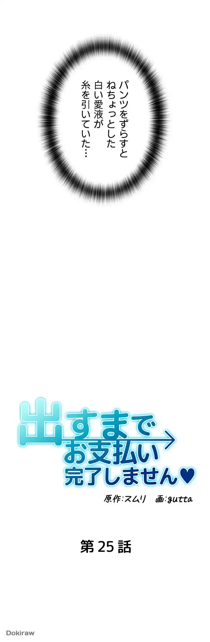 出すまでお支払い完了しません 第25話 - 4