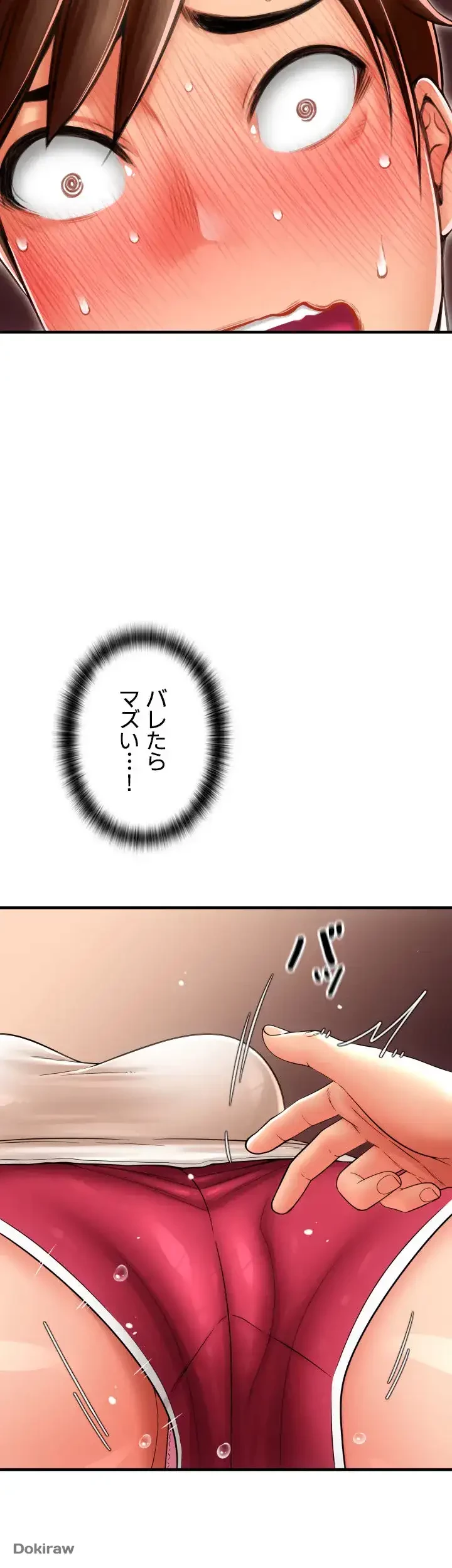 出すまでお支払い完了しません 第25話 - 6