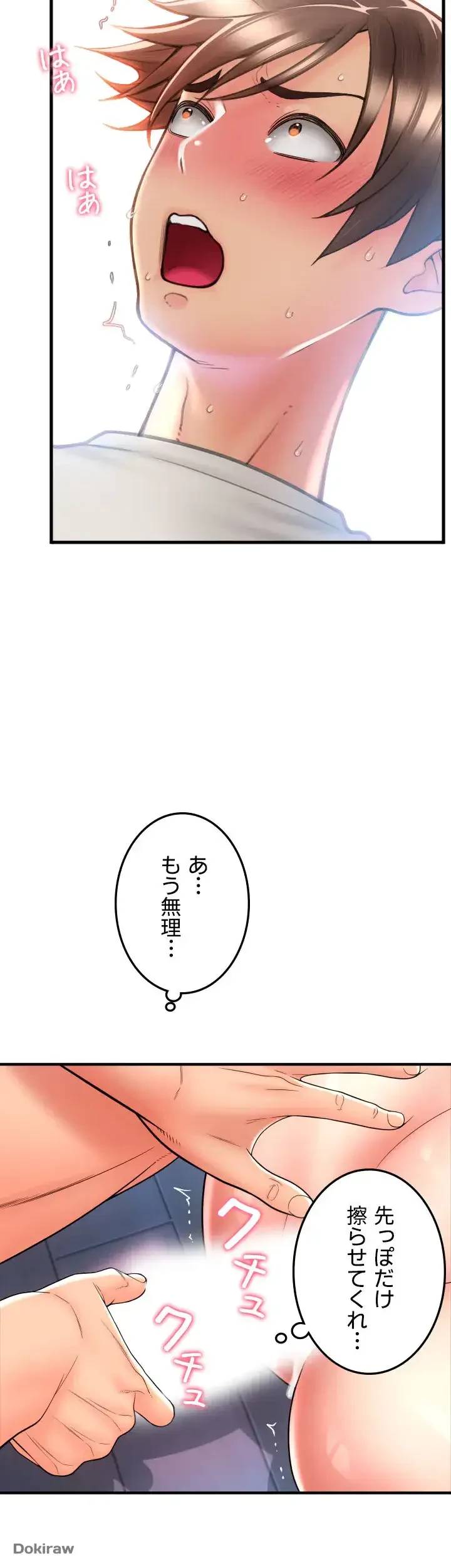 出すまでお支払い完了しません 第25話 - 48