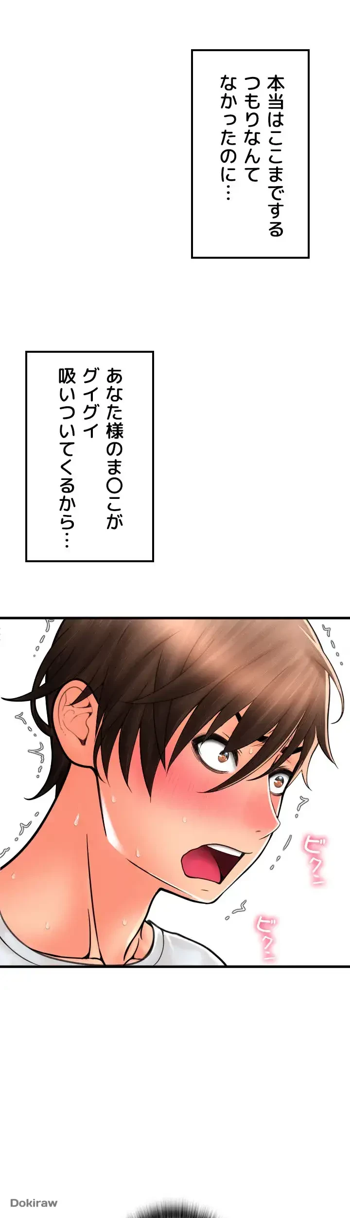 出すまでお支払い完了しません 第25話 - 60