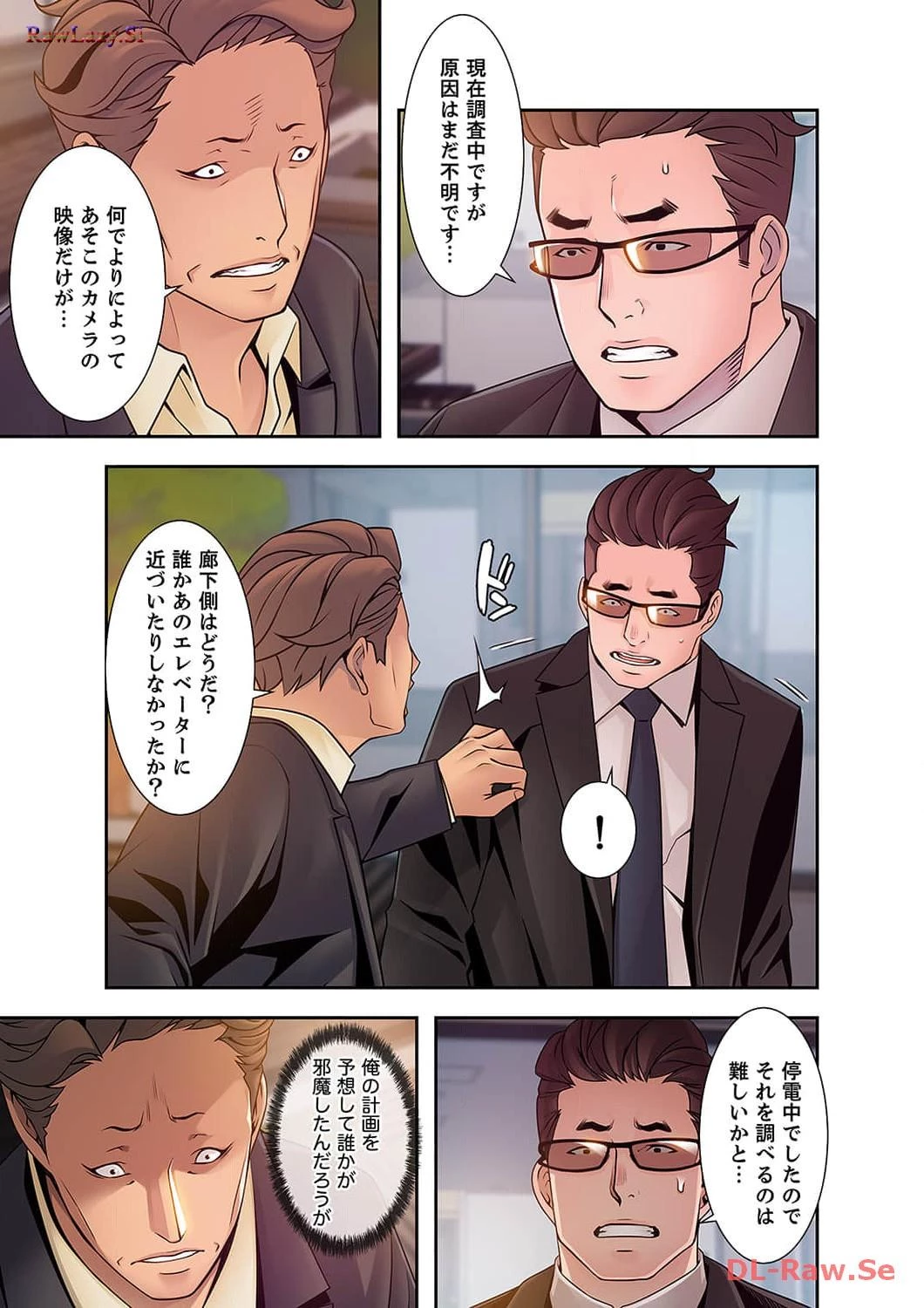 カノジョの弱みを握ったら 第31話 - 2