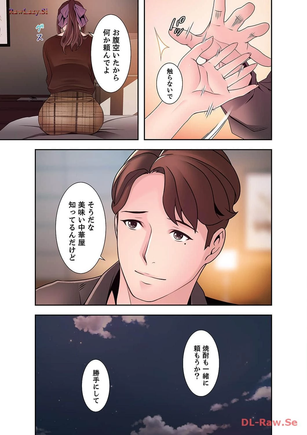 カノジョの弱みを握ったら 第31話 - 14