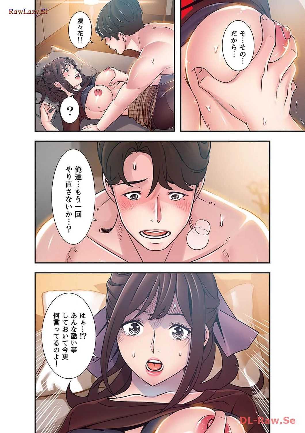 カノジョの弱みを握ったら 第32話 - 17