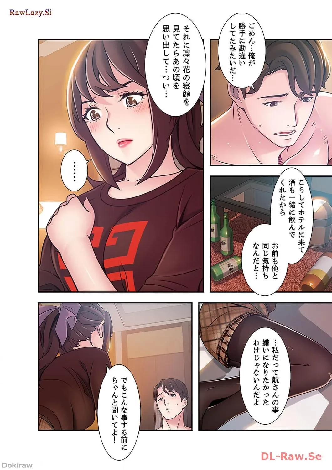 カノジョの弱みを握ったら 第32話 - 21