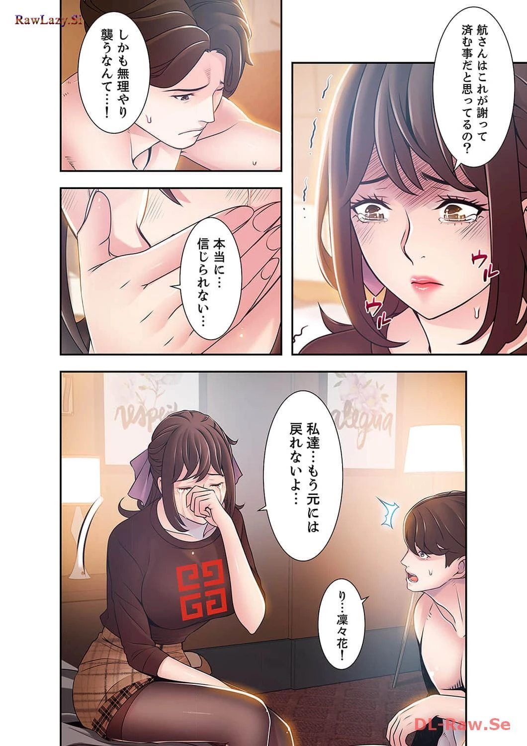 カノジョの弱みを握ったら 第32話 - 23