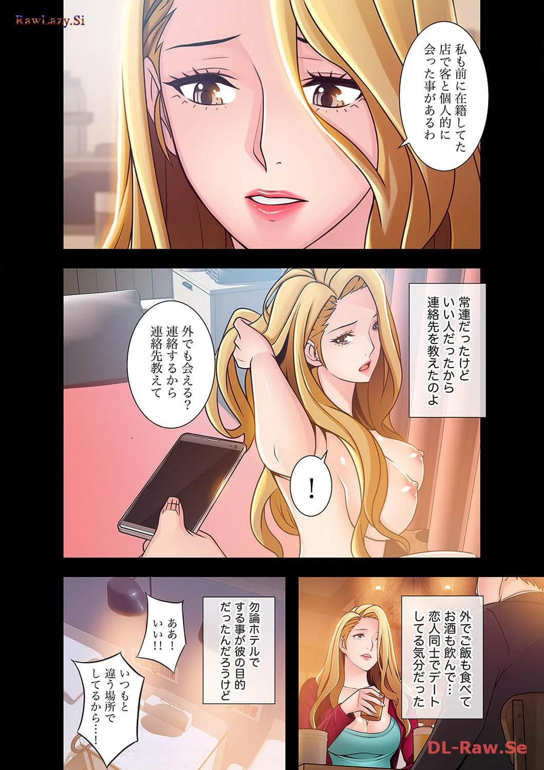 カノジョの弱みを握ったら 第33話 - 19