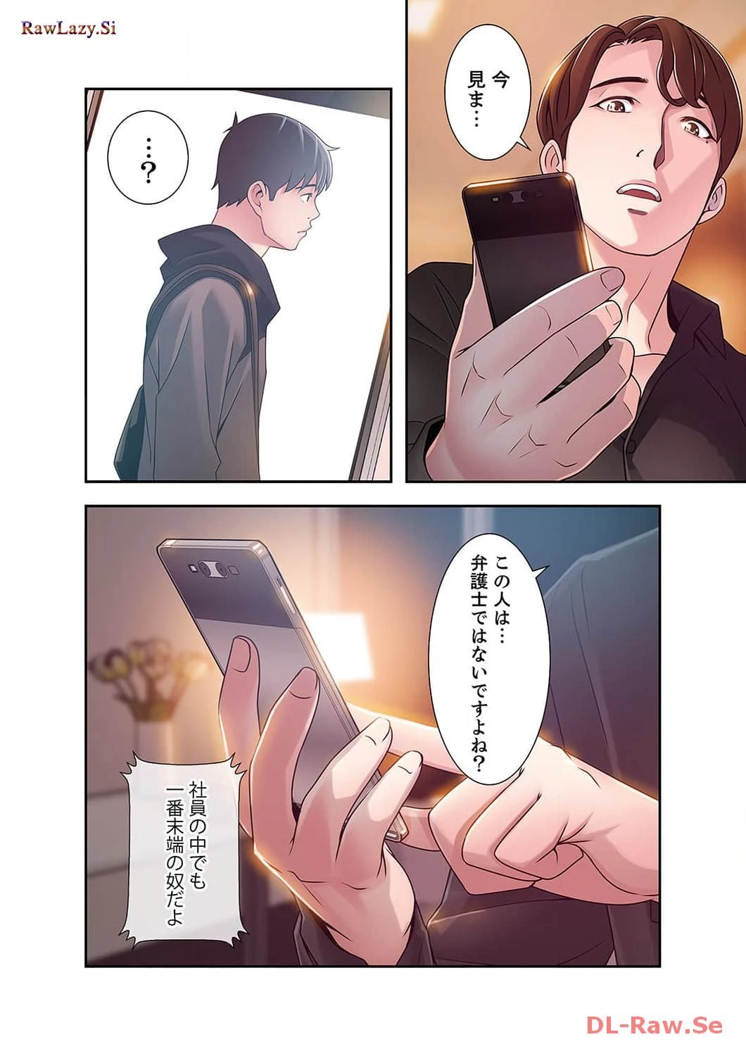 カノジョの弱みを握ったら 第33話 - 33