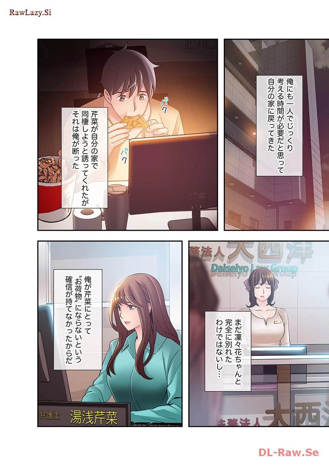 カノジョの弱みを握ったら 第34話 - 3