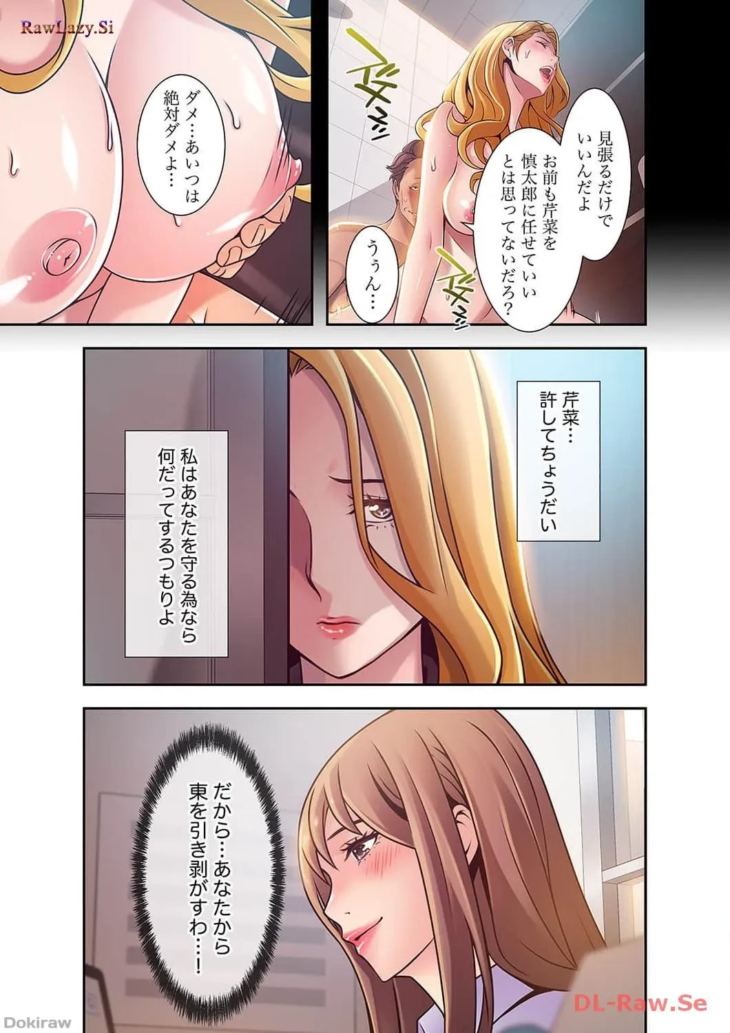 カノジョの弱みを握ったら 第35話 - 6