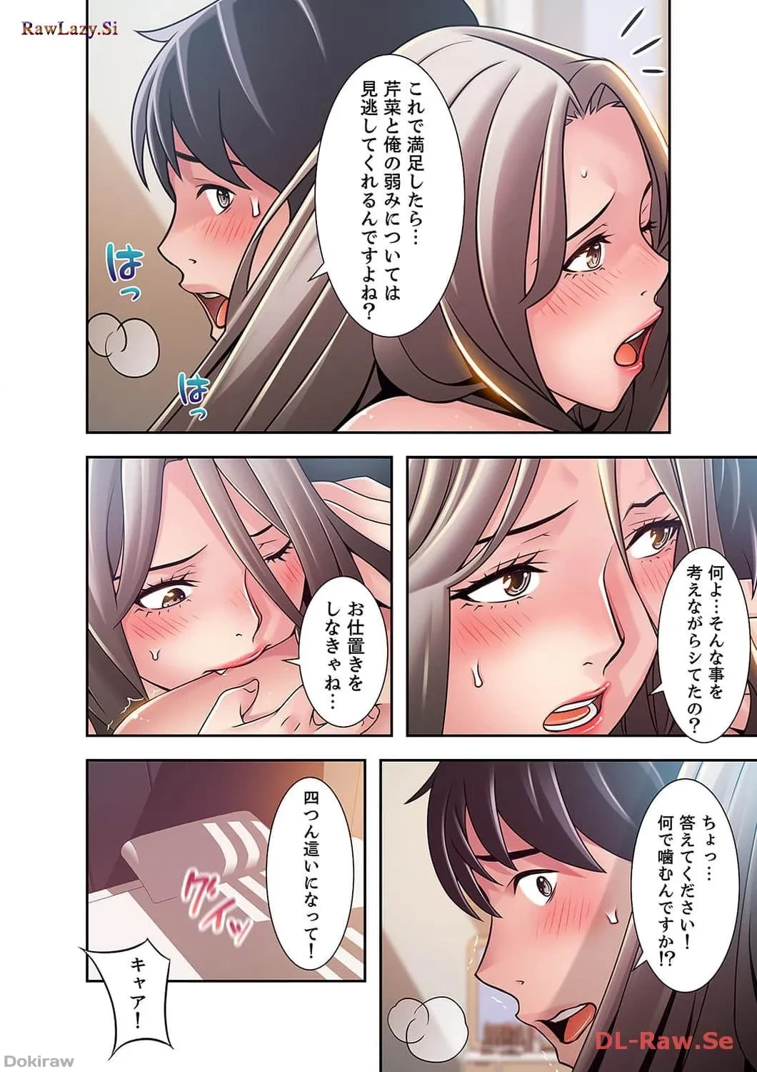 カノジョの弱みを握ったら 第35話 - 11