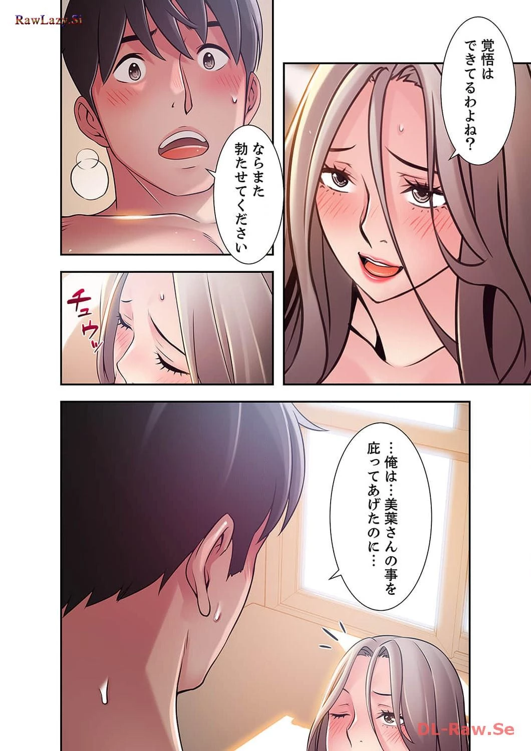 カノジョの弱みを握ったら 第35話 - 17