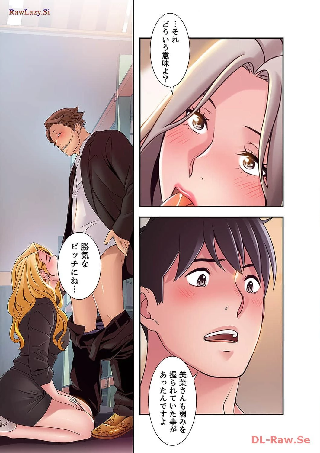 カノジョの弱みを握ったら 第35話 - 18