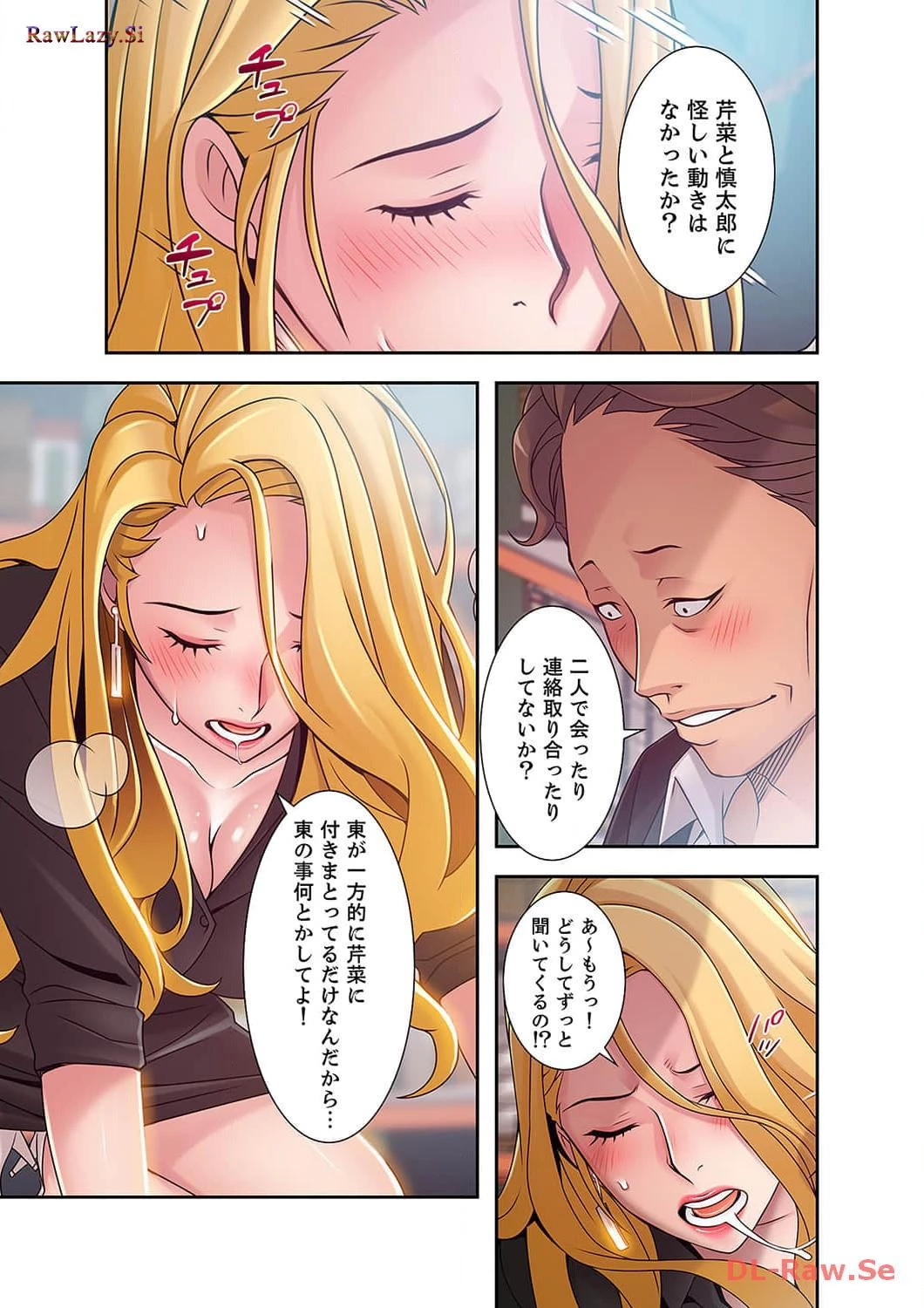 カノジョの弱みを握ったら 第35話 - 20