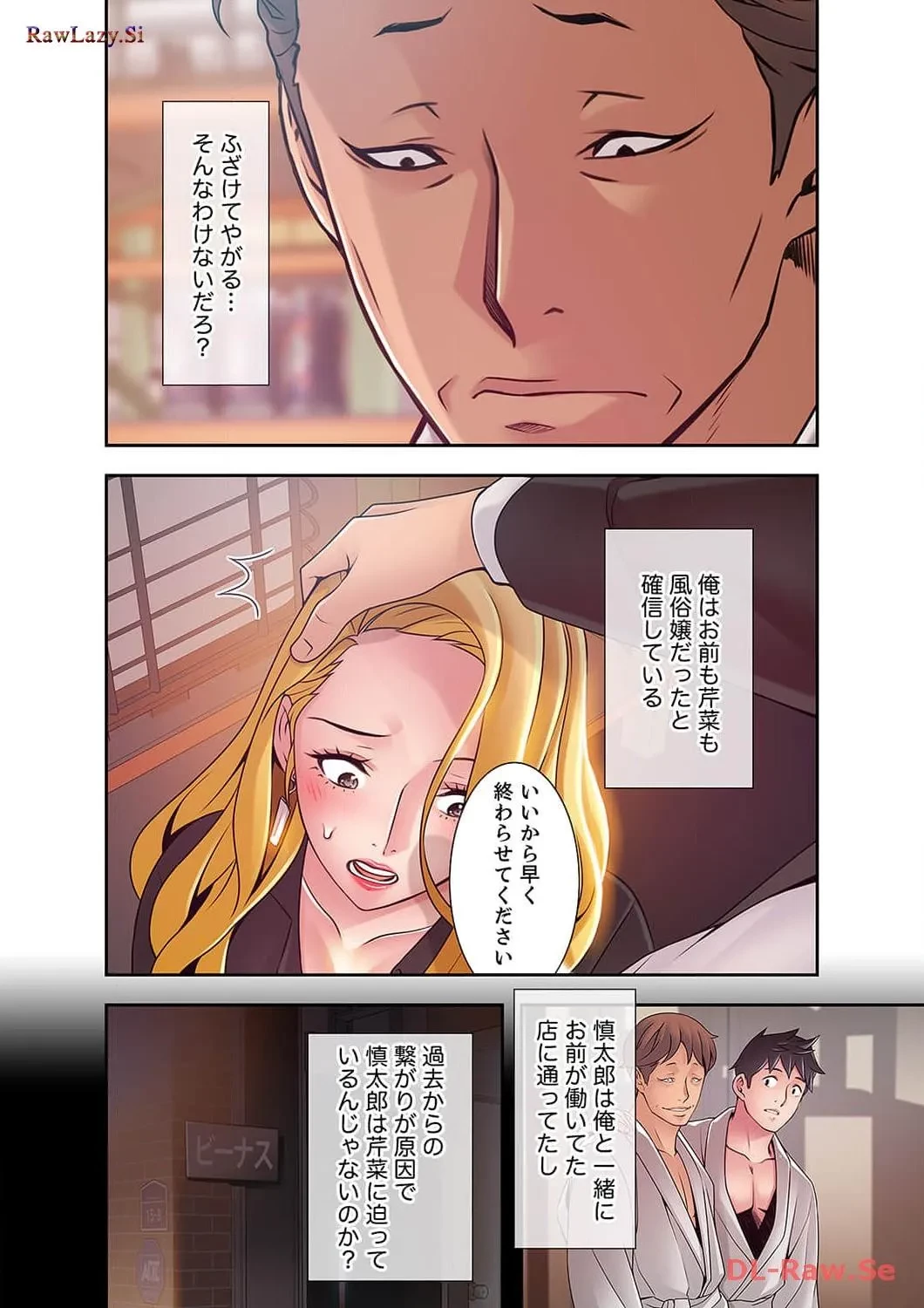 カノジョの弱みを握ったら 第35話 - 21