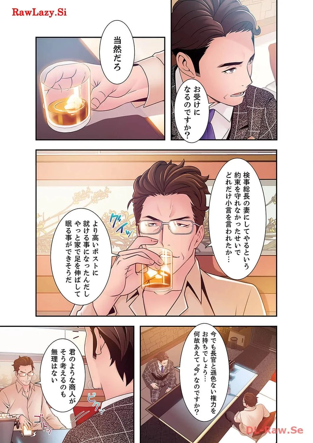 カノジョの弱みを握ったら 第36話 - 10