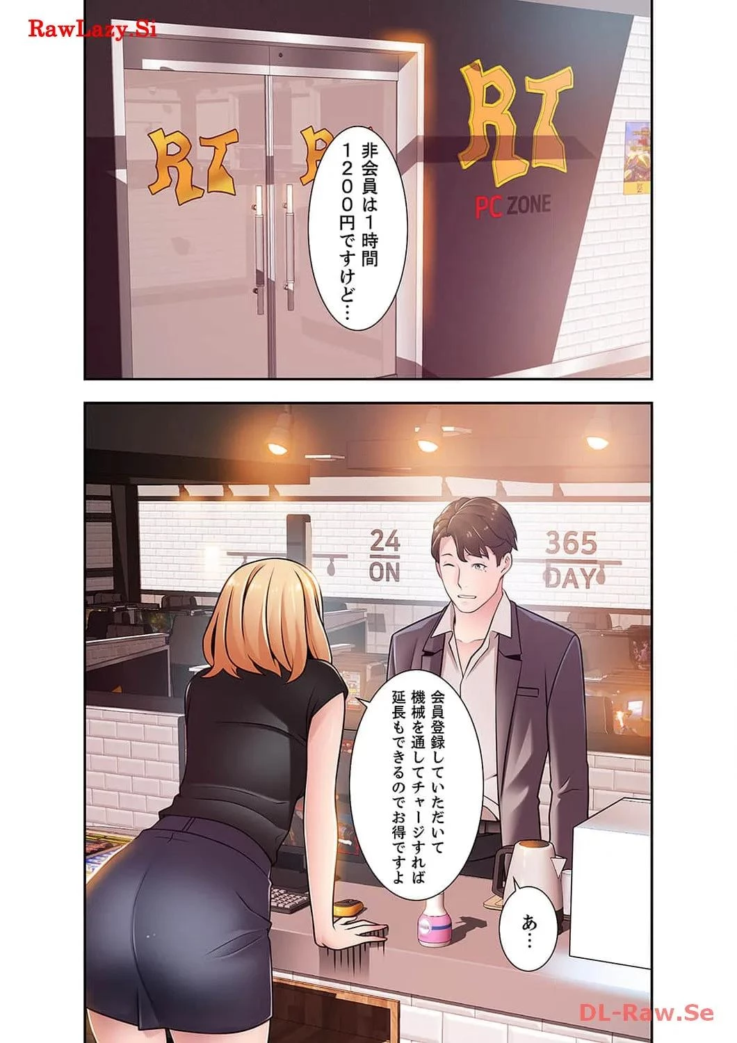 カノジョの弱みを握ったら 第36話 - 19