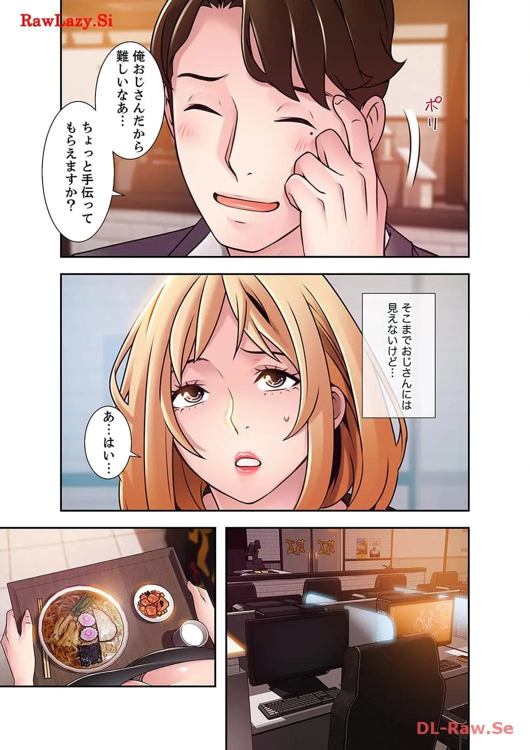 カノジョの弱みを握ったら 第36話 - 20