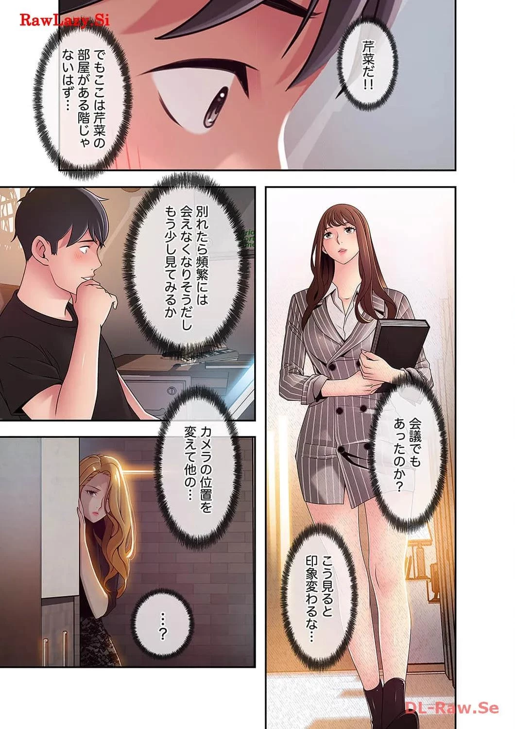 カノジョの弱みを握ったら 第37話 - 14