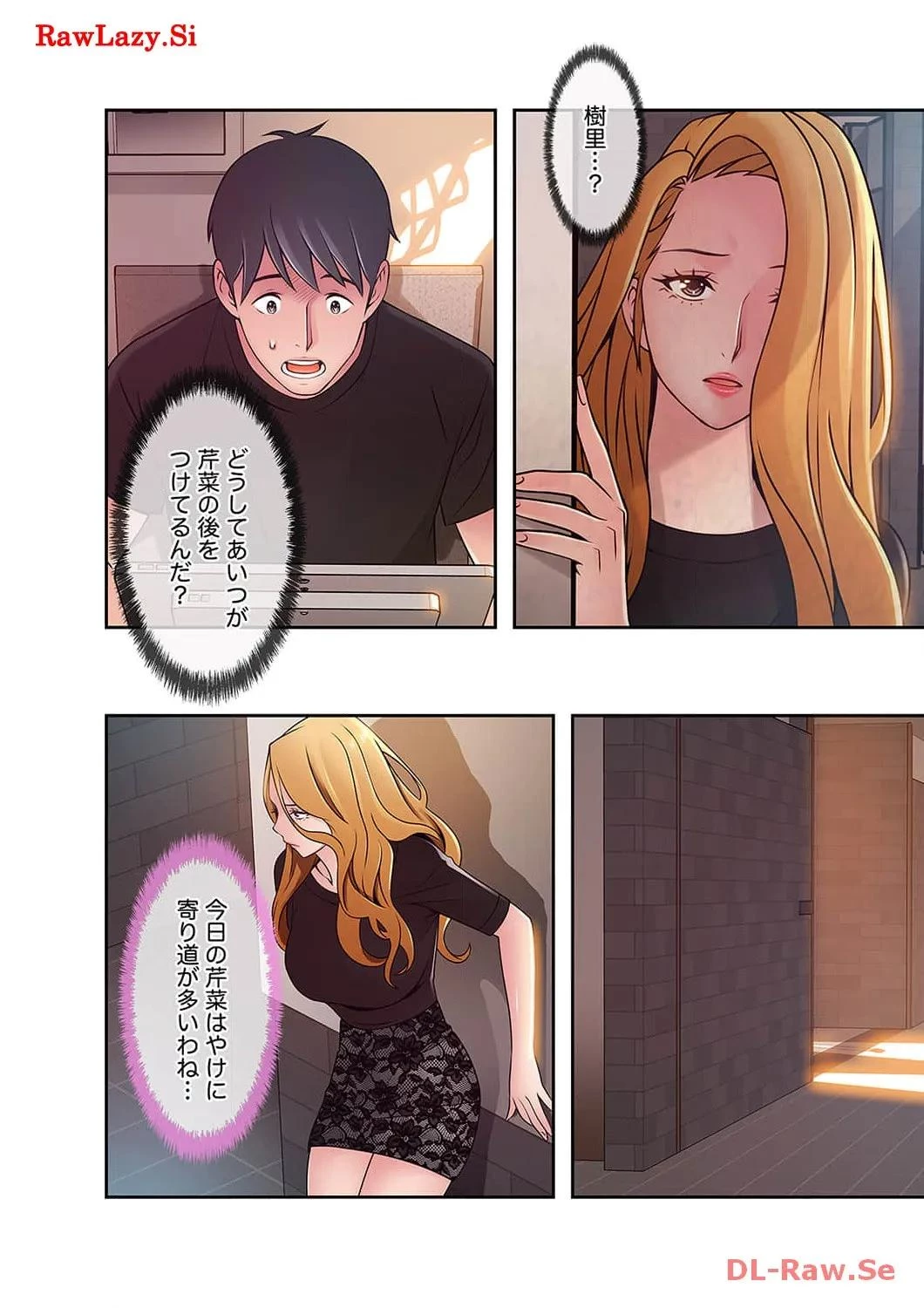 カノジョの弱みを握ったら 第37話 - 15