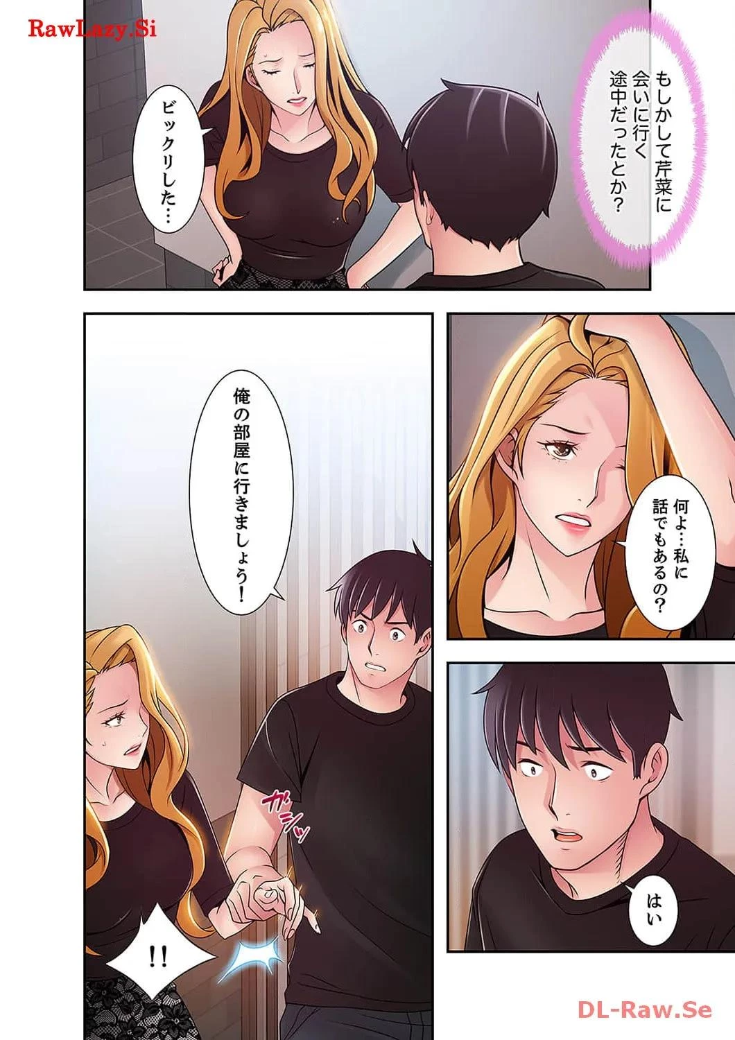 カノジョの弱みを握ったら 第37話 - 17