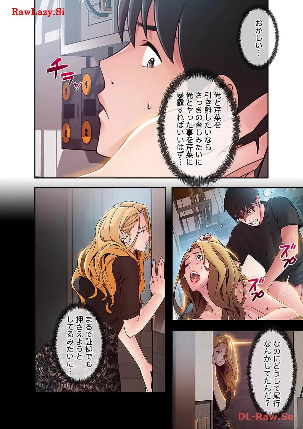 カノジョの弱みを握ったら 第37話 - 23