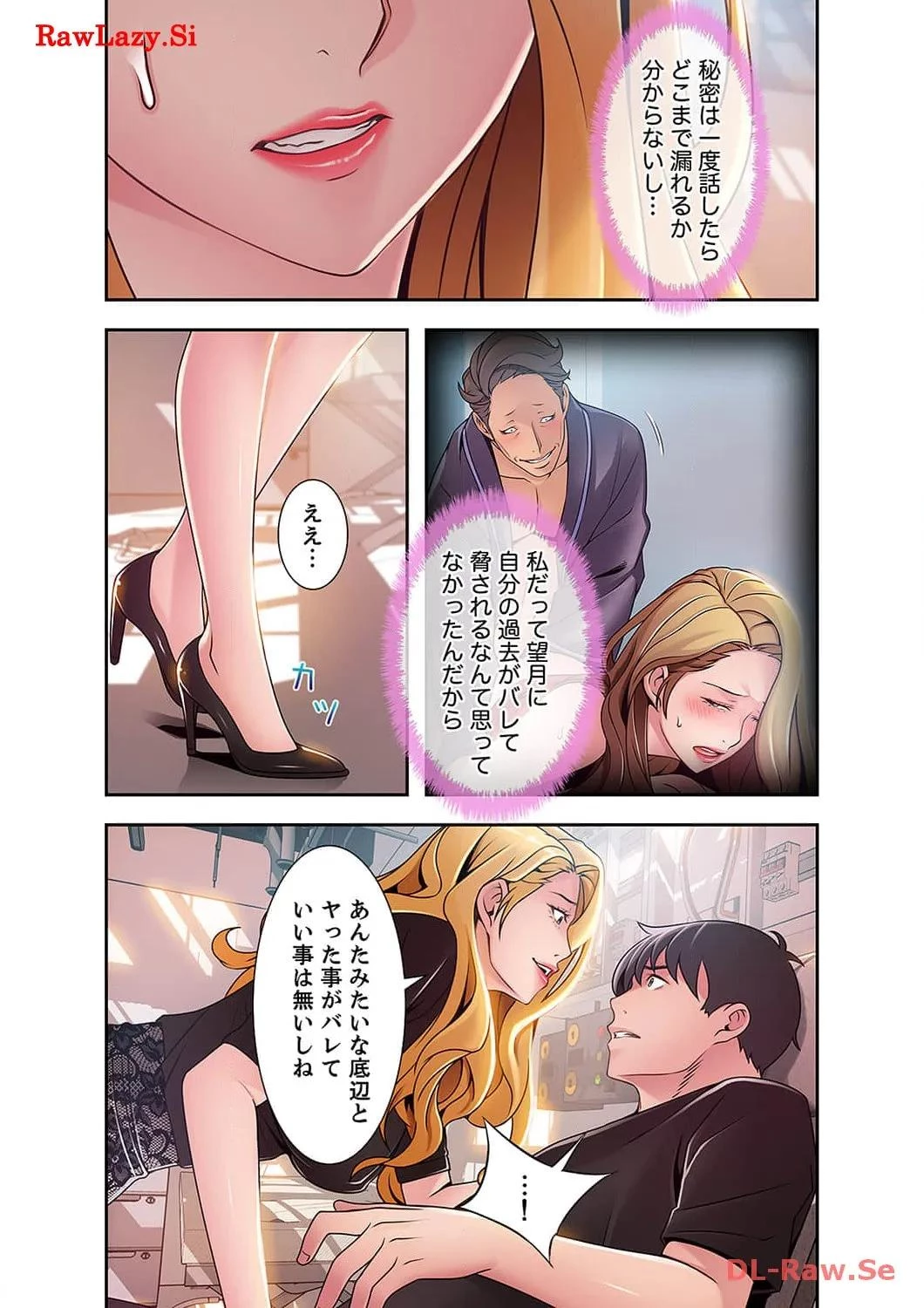 カノジョの弱みを握ったら 第37話 - 28