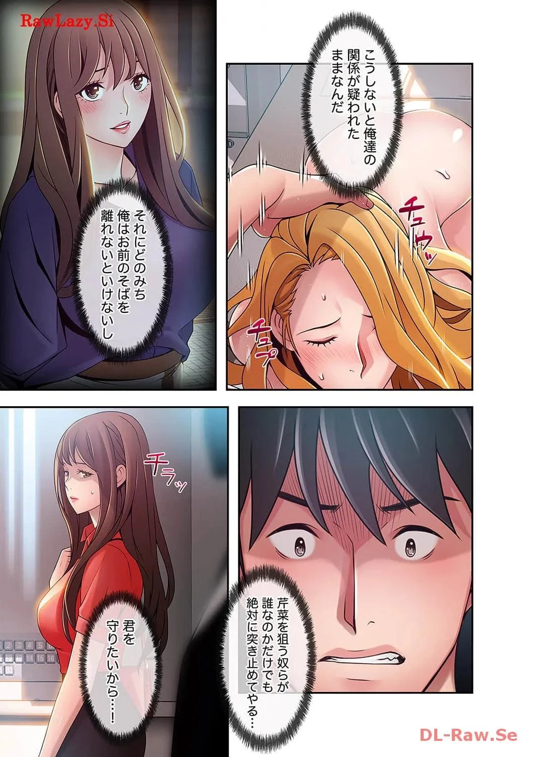 カノジョの弱みを握ったら 第37話 - 34