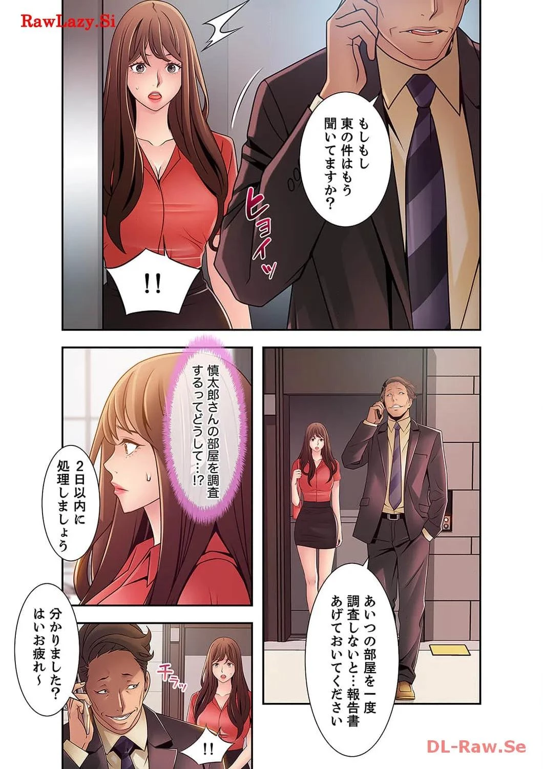 カノジョの弱みを握ったら 第38話 - 4