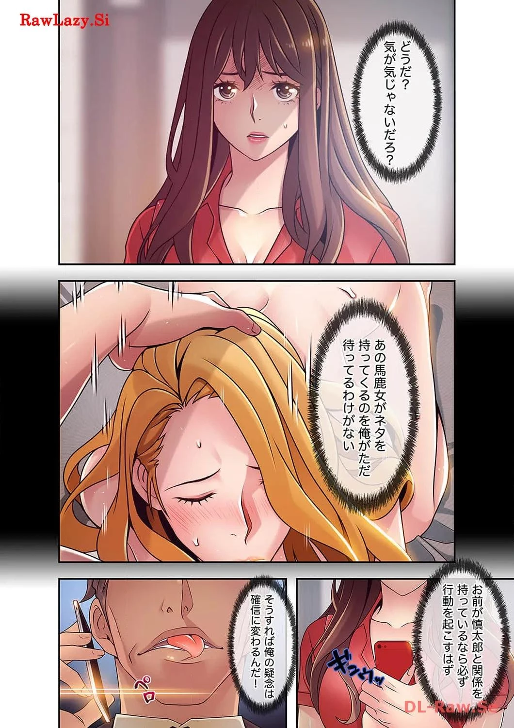 カノジョの弱みを握ったら 第38話 - 5