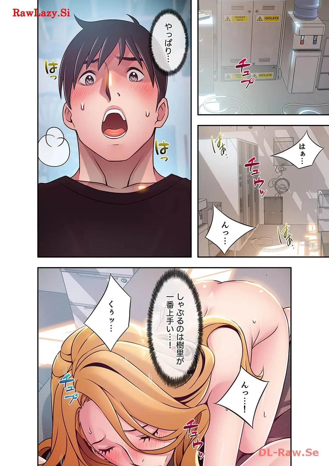 カノジョの弱みを握ったら 第38話 - 7