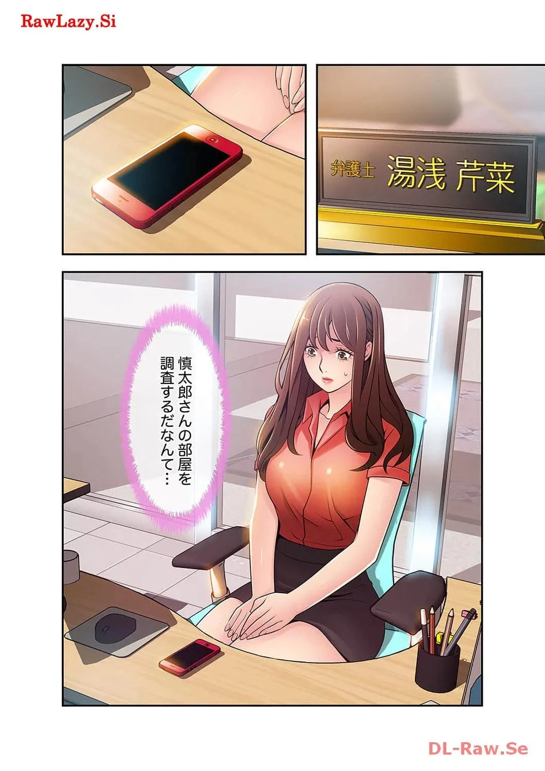 カノジョの弱みを握ったら 第38話 - 19