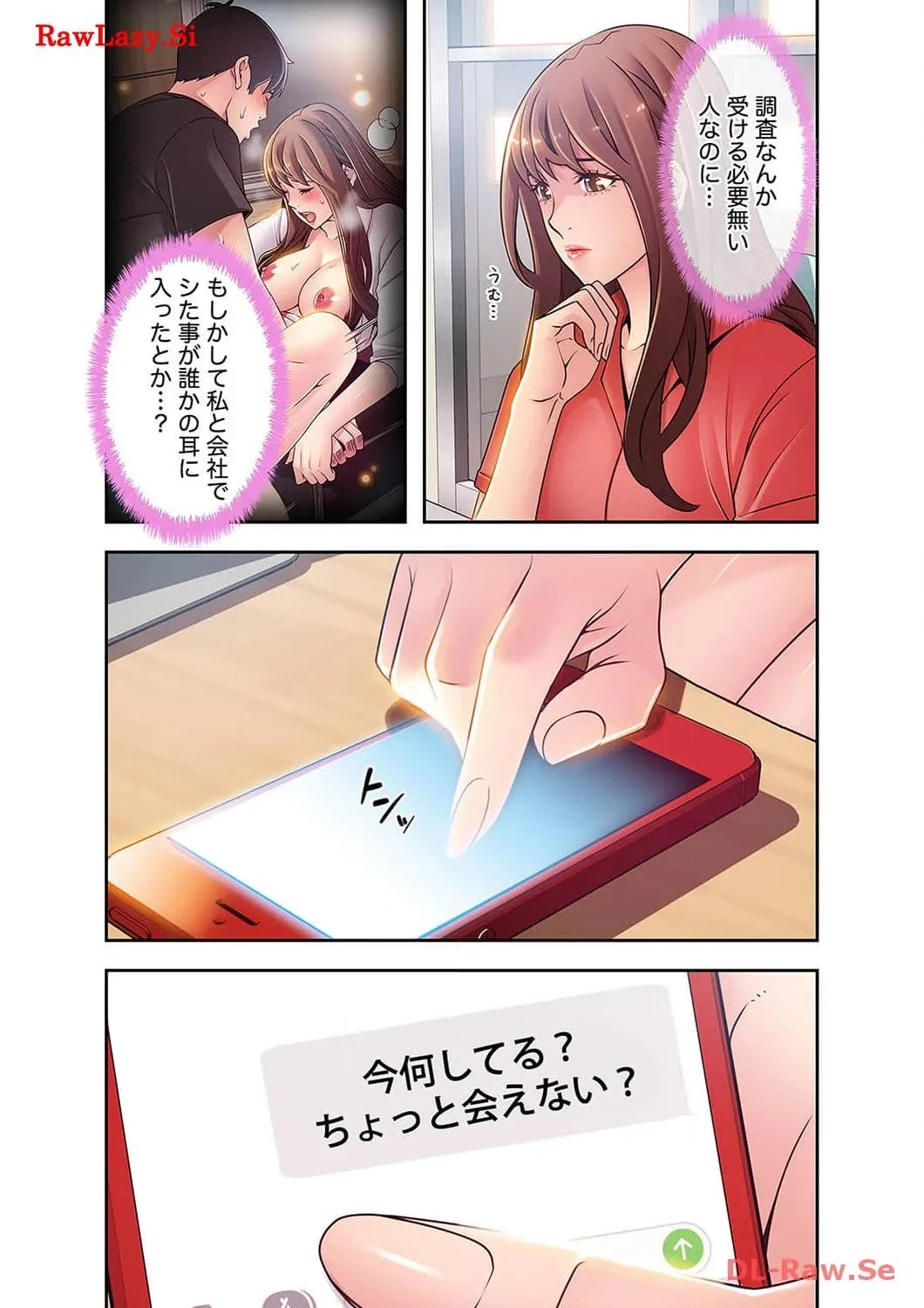 カノジョの弱みを握ったら 第38話 - 20