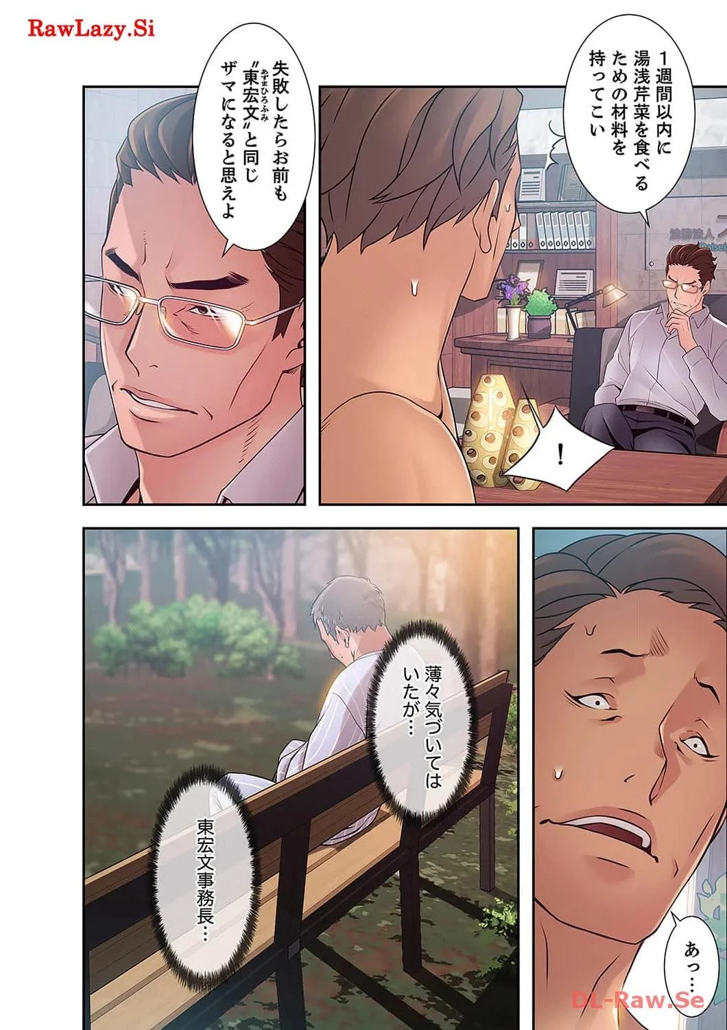 カノジョの弱みを握ったら 第38話 - 35