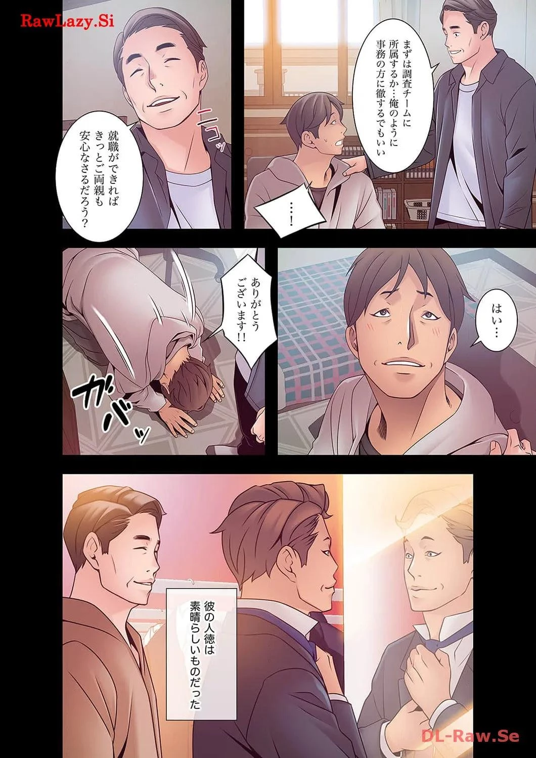 カノジョの弱みを握ったら 第39話 - 7