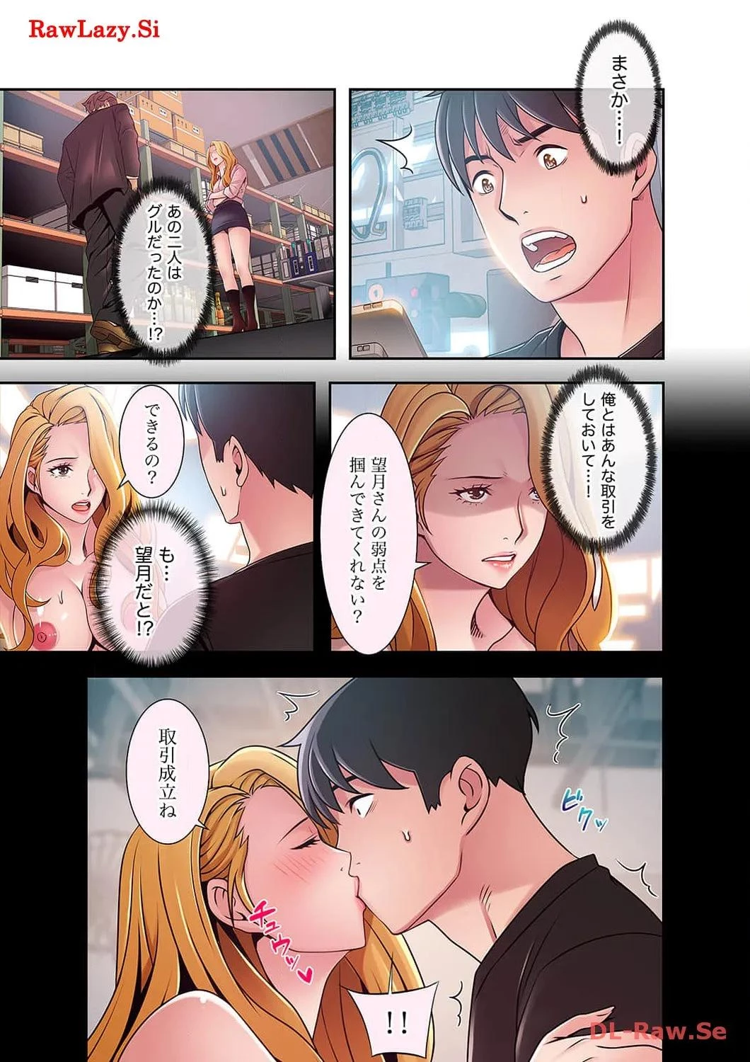 カノジョの弱みを握ったら 第39話 - 30