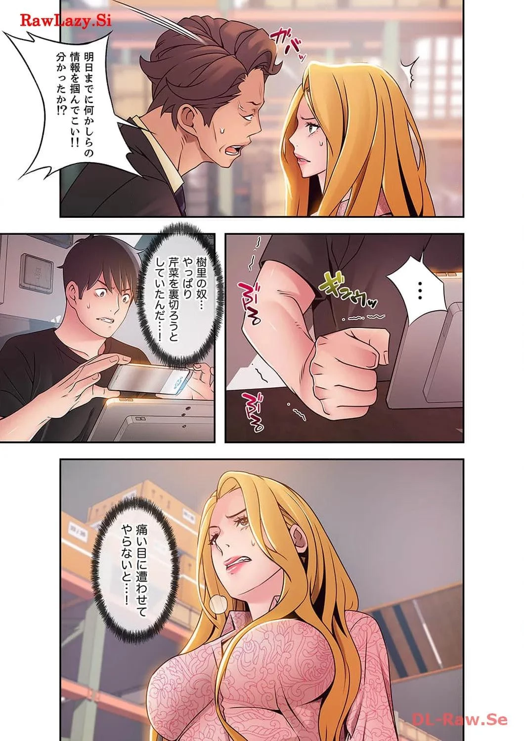 カノジョの弱みを握ったら 第39話 - 33