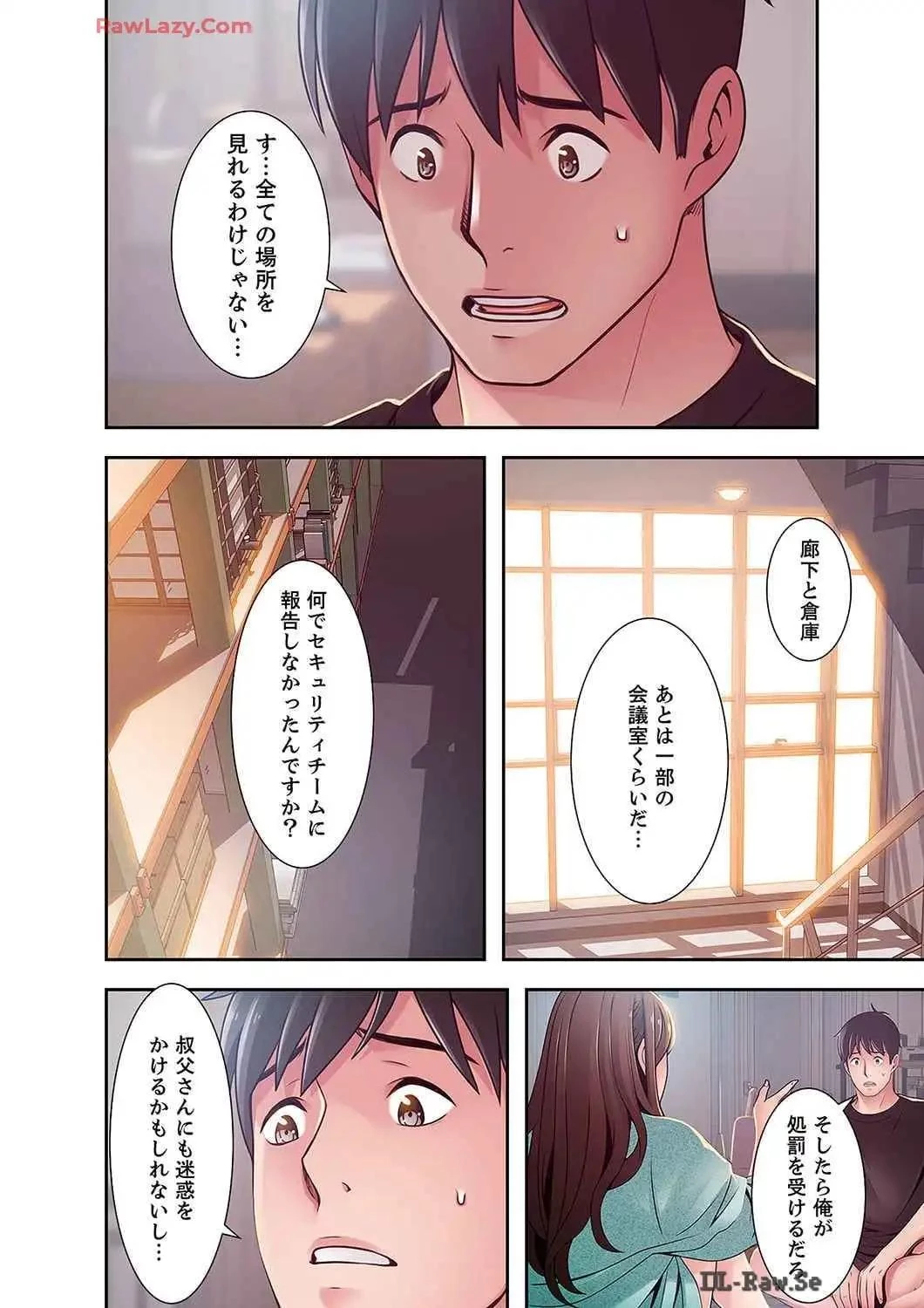 カノジョの弱みを握ったら 第40話 - 5