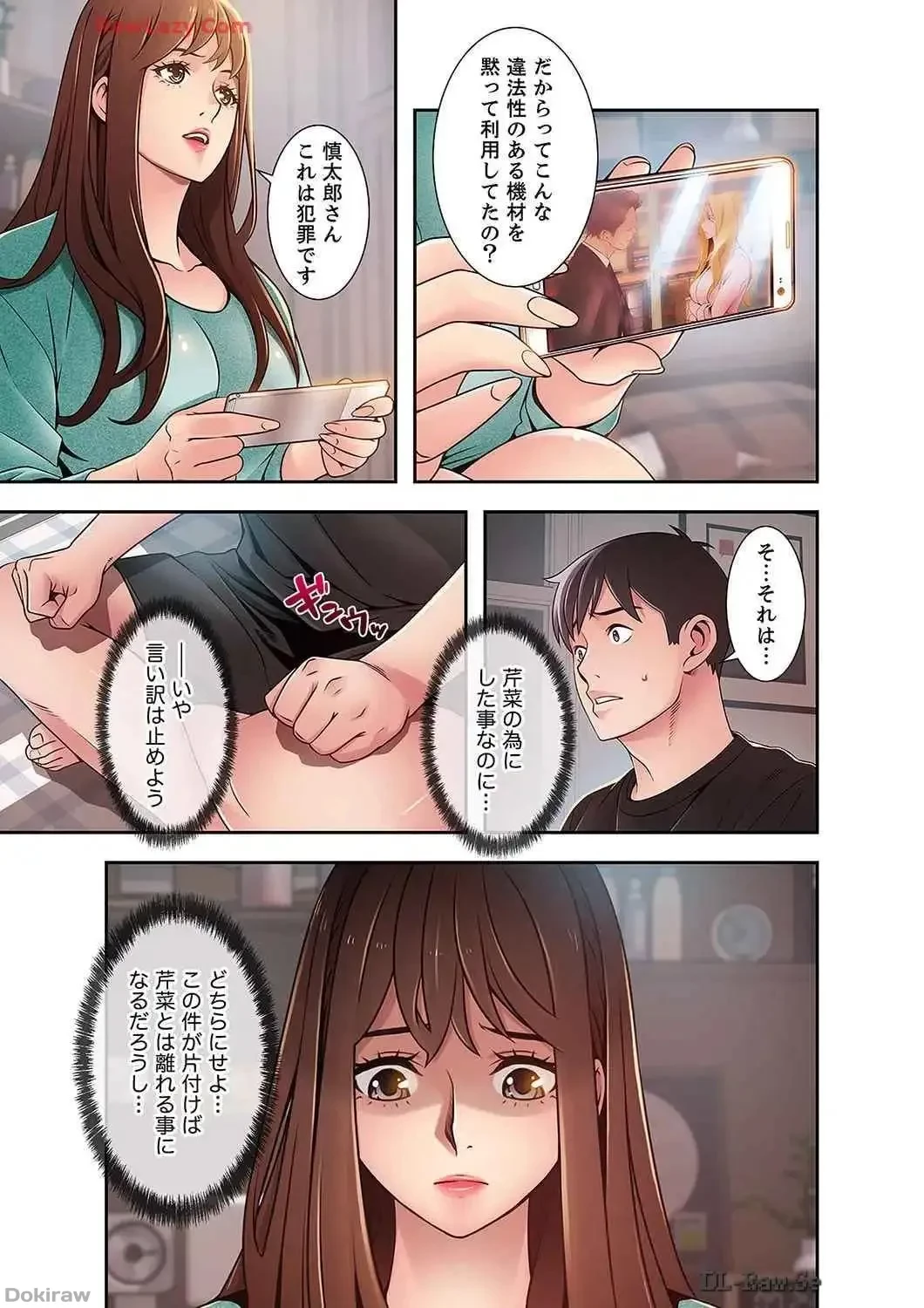 カノジョの弱みを握ったら 第40話 - 6