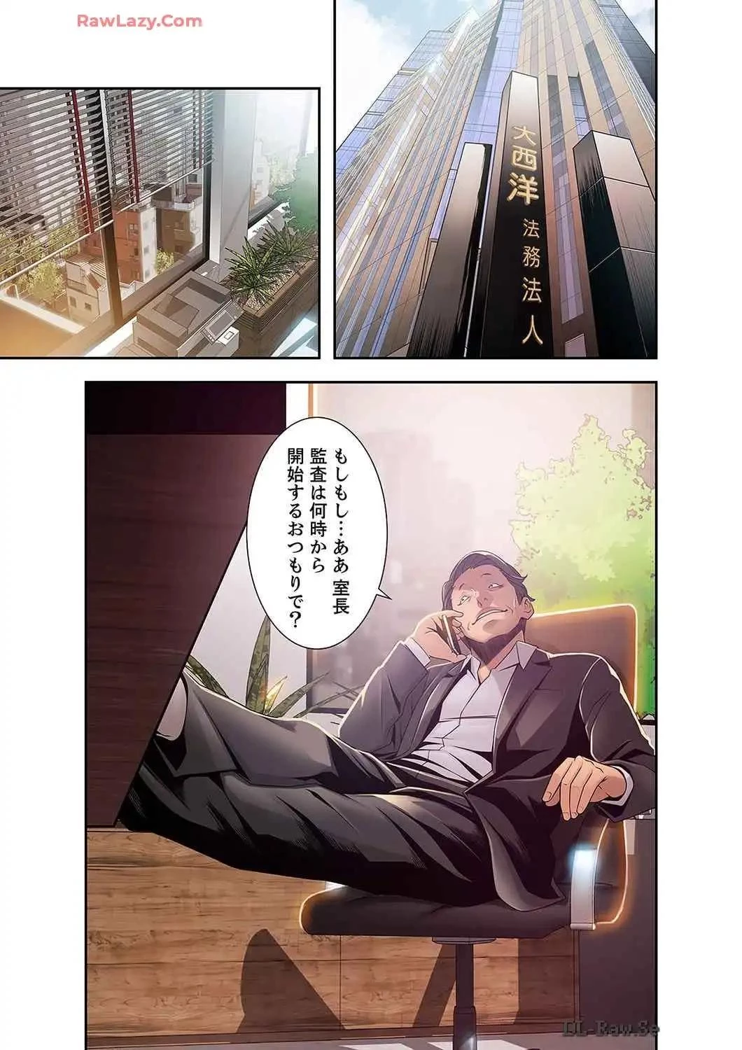 カノジョの弱みを握ったら 第40話 - 8