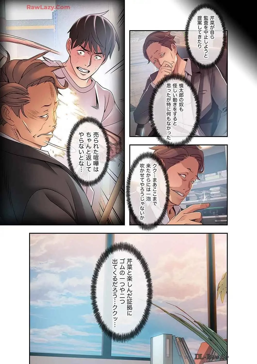 カノジョの弱みを握ったら 第40話 - 10