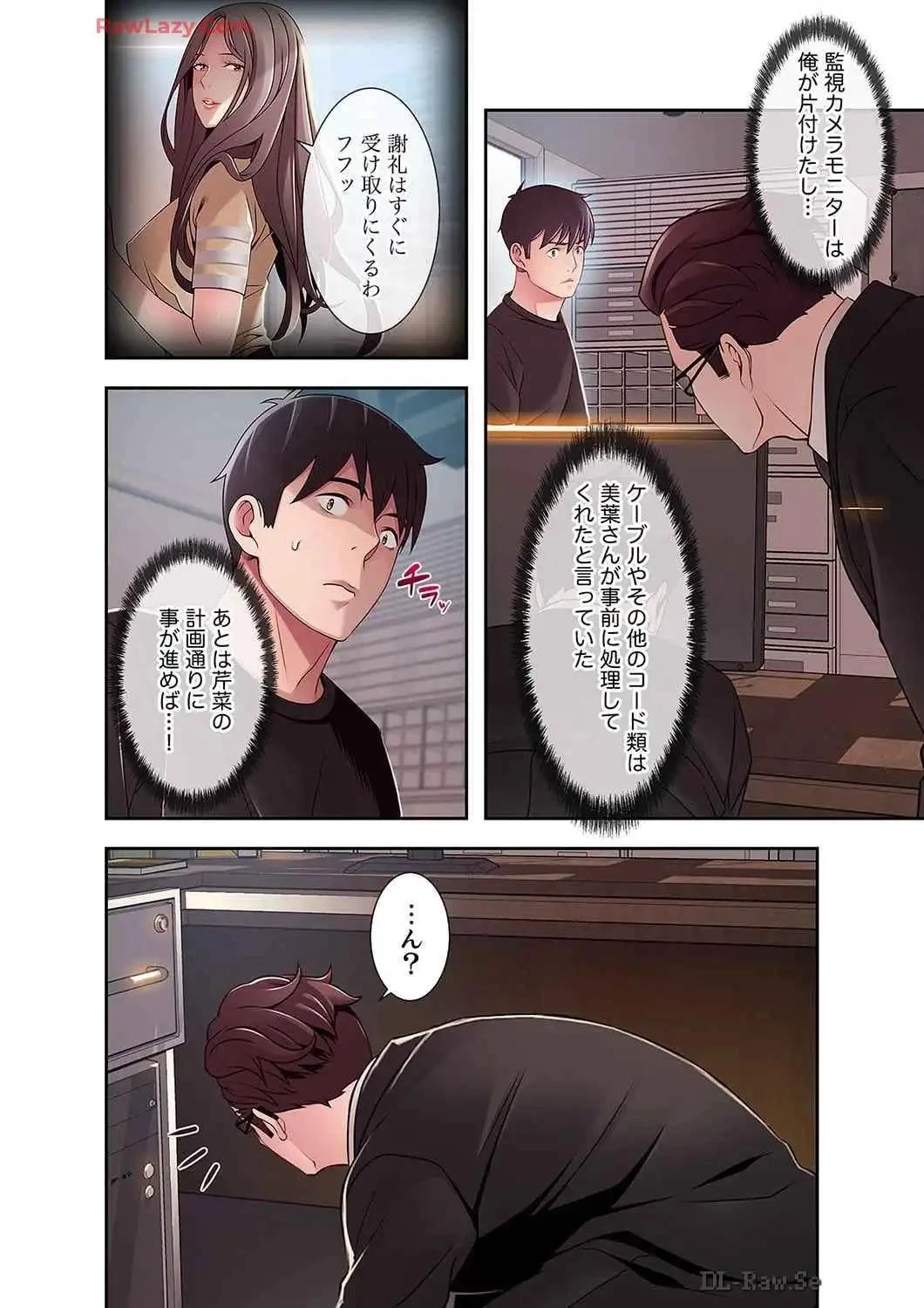 カノジョの弱みを握ったら 第40話 - 13